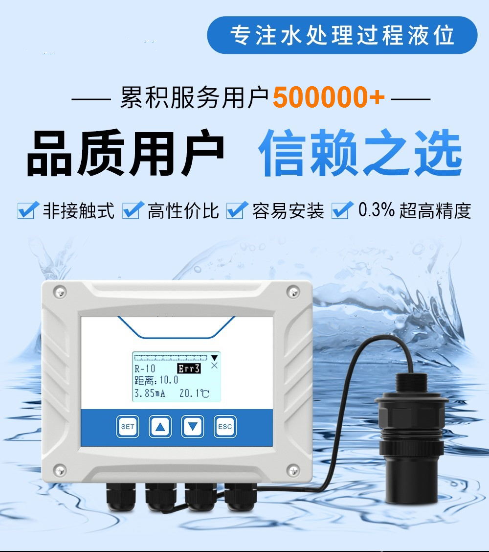 SIN-ULS-B_0.3%/0.5%精度分体式超声波液位计_