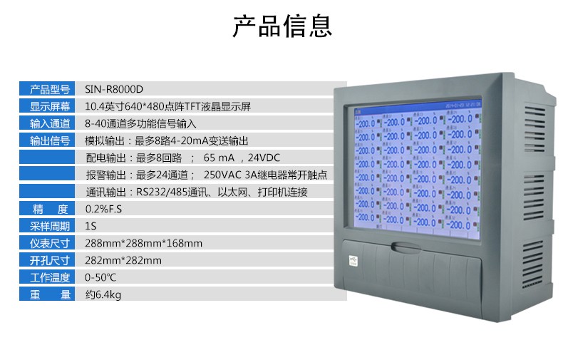 SIN-R8000D_1-40路    10.4英寸彩屏