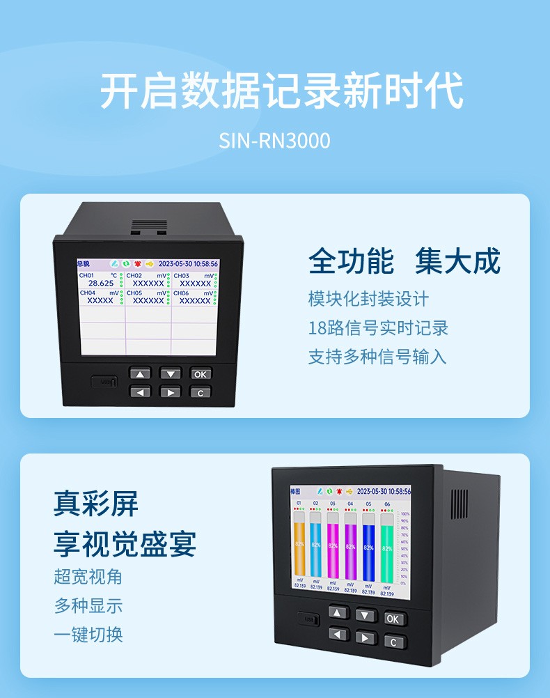 SIN-RN3000-1_18 路万能模拟输入 3.5 英寸彩色液晶屏无纸记录仪