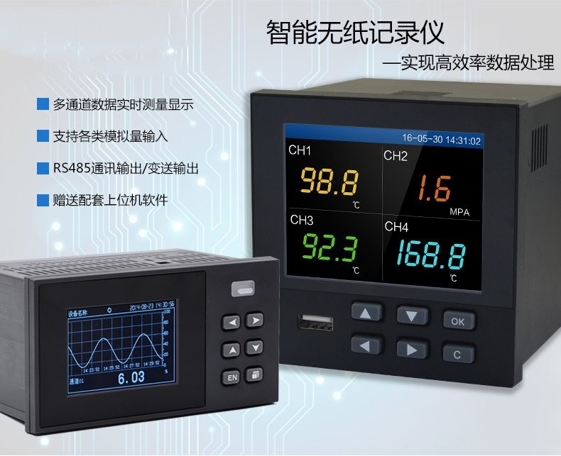 SIN-R9600_彩屏无纸记录仪_1-18路输入