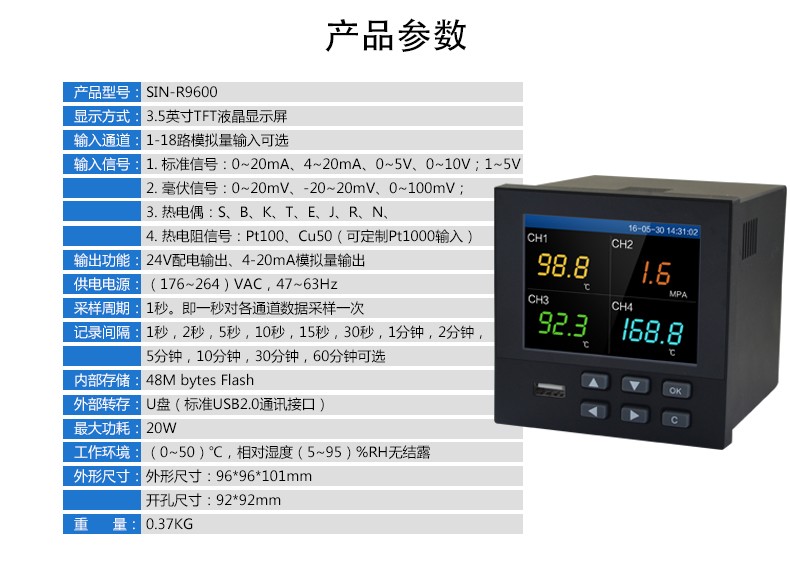 SIN-R9600_彩屏无纸记录仪_1-18路输入