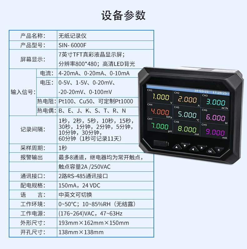 SIN-R6000F_新款无纸记录仪144*144