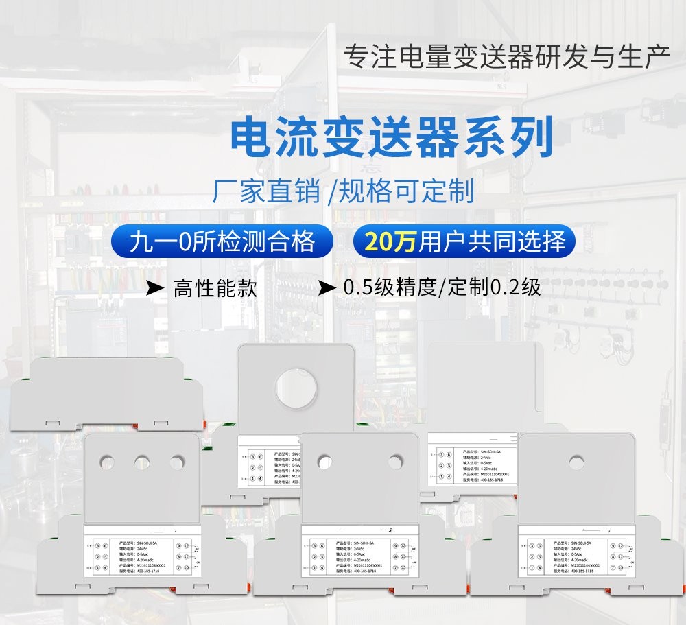 电量变送器_单相/三相_电流/电压/功率