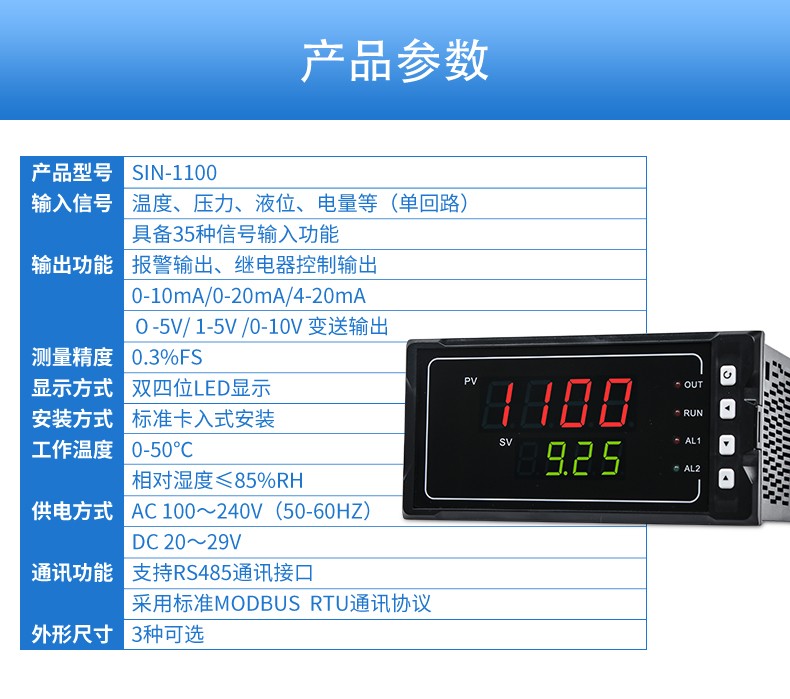 SIN1100_简易型单回路测量显示控制仪