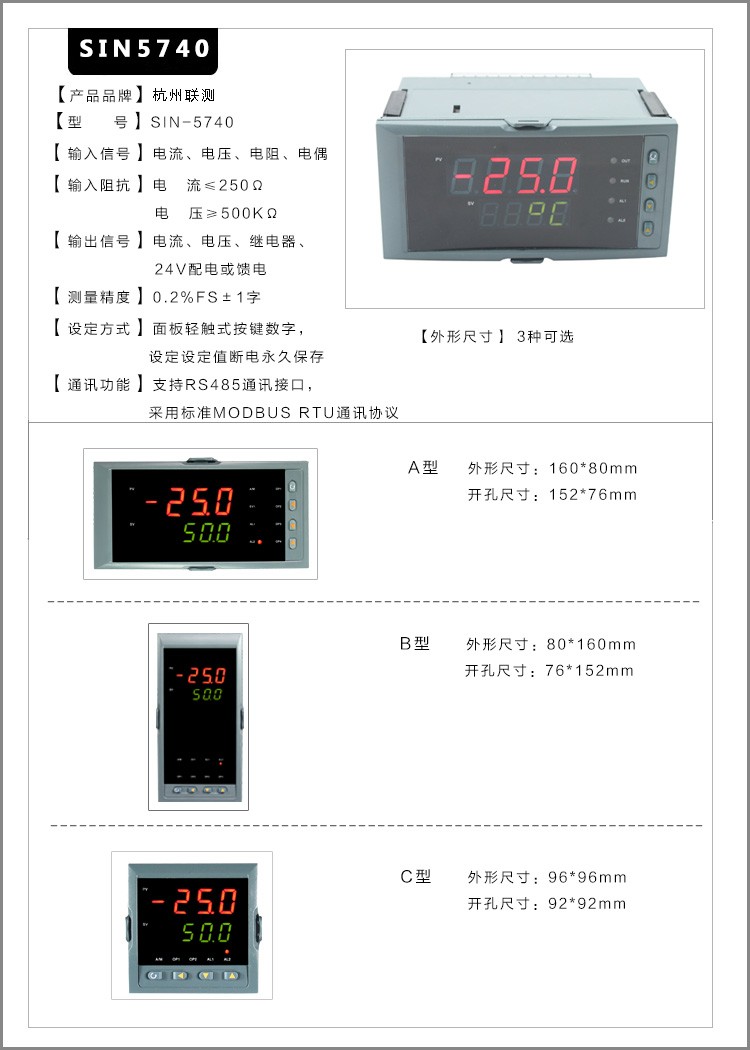 SIN-2740_四回路显示仪