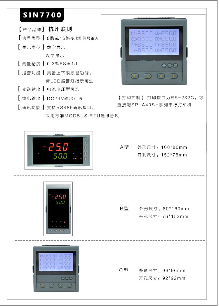 SIN-7700智能温控仪 数显表