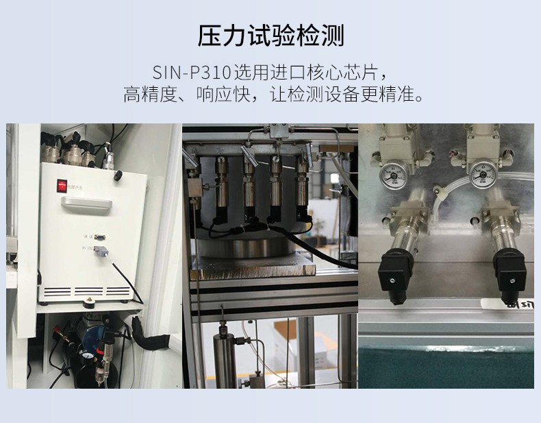 SIN-P310 精巧型/小型压力变送器