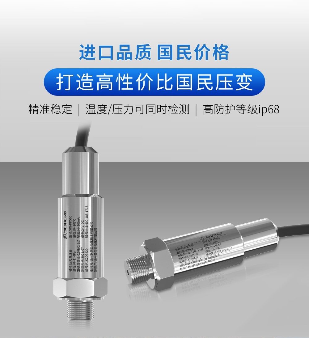 SIN-PD500 温压一体变送器