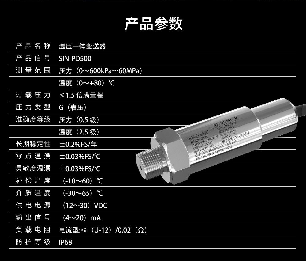 SIN-PD500 温压一体变送器