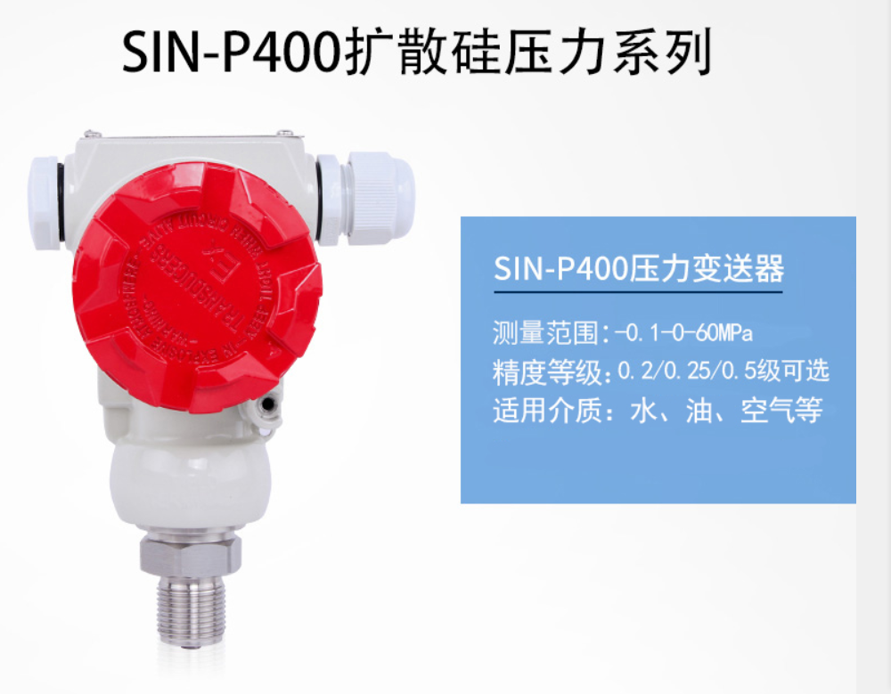 SIN-P400_2088型压力变送器_榔头型