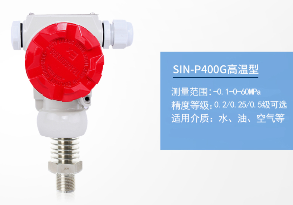 SIN-P400_2088型压力变送器_榔头型