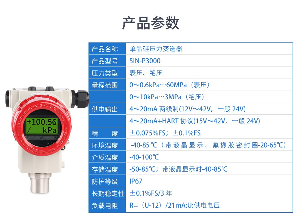 单晶硅压力变送器_高精度_0.075%_表压/绝压