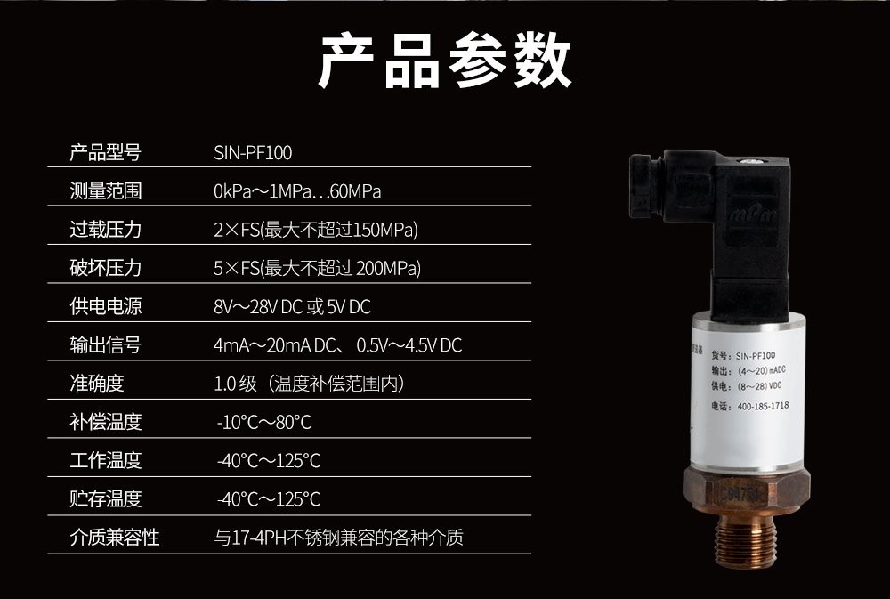 SIN-PF100玻璃微熔压力变送器