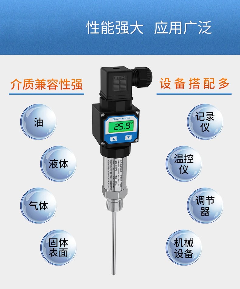 SIN-P202_温度变送器_测温探头RS485/4-20mA输出