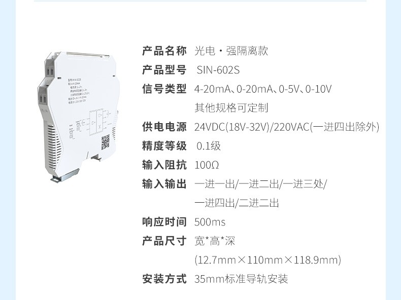 电流信号分配器_1进1出....1进4出、2进2出