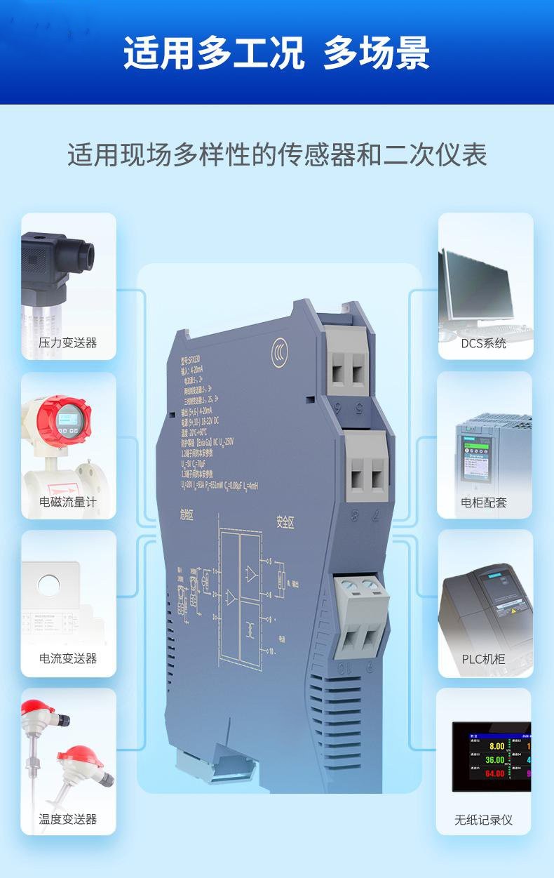 隔离式安全栅_电流/温度/开关量信号_1进1出，1进2出，2进2出