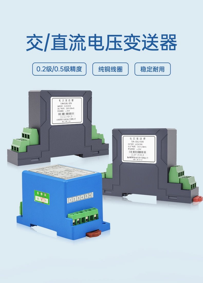 交流/直流电压变送器 传感器