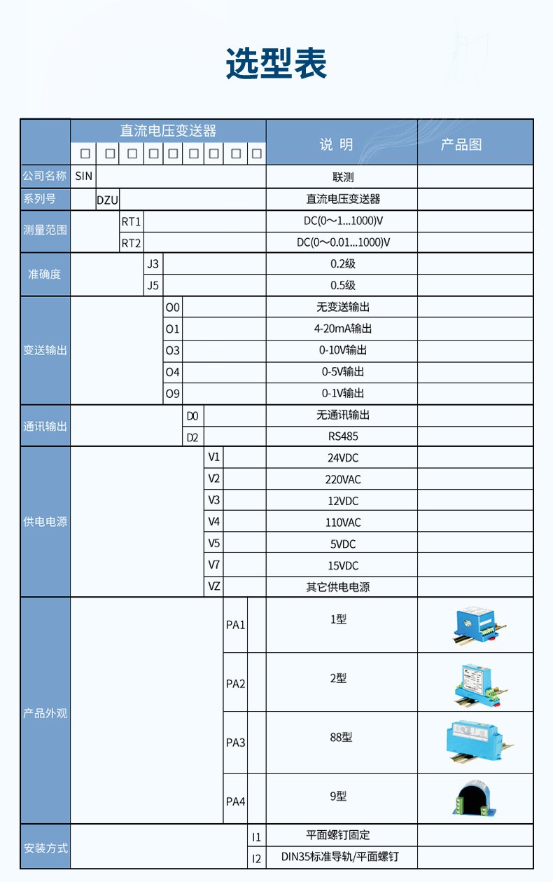 交流/直流电压变送器 传感器