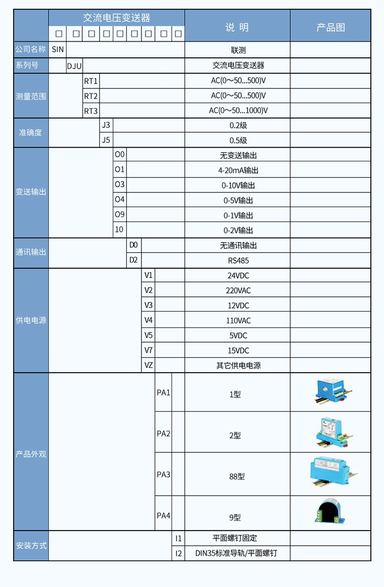 交流/直流电压变送器 传感器