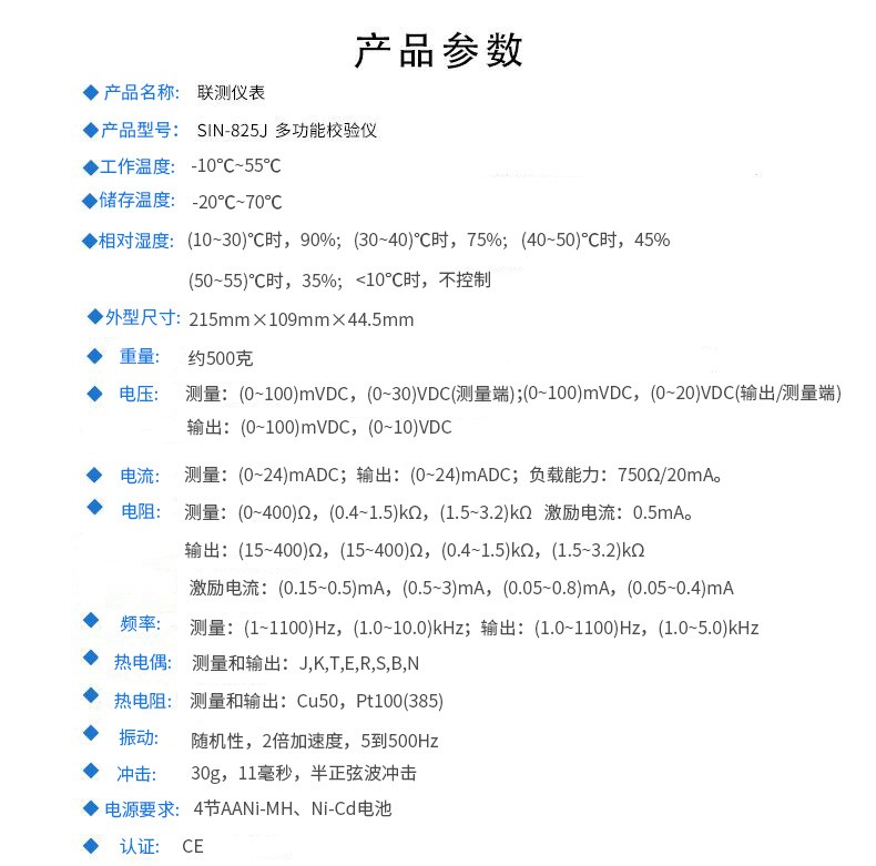 SIN-825J_高精度手持/多功能/热工校验仪/仿真器