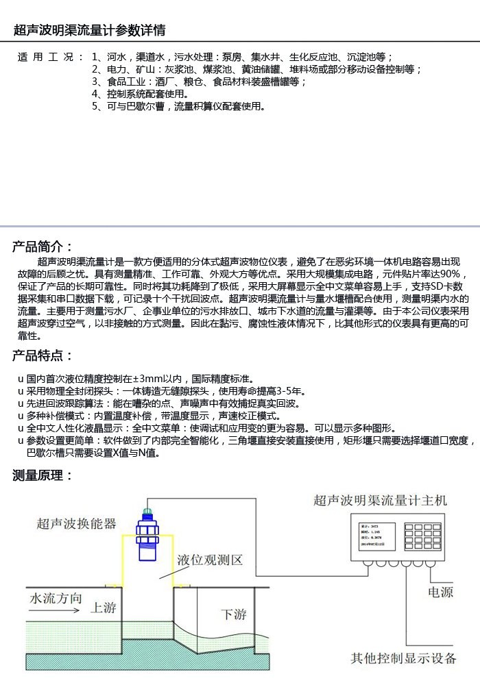 分体式超声波明渠流量计