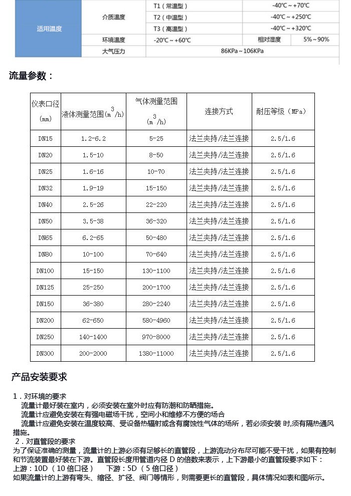 涡街流量计 蒸汽 压缩空气 氮气 导热油 水等气体液体