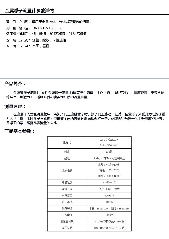 指针机械式金属转子流量计