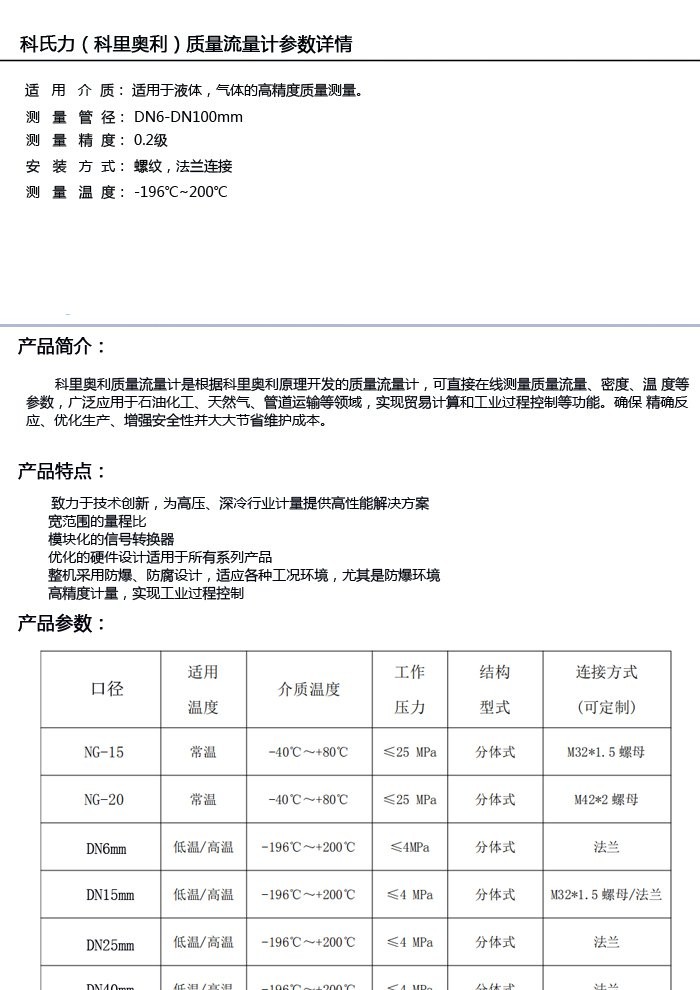 科氏力质量流量计