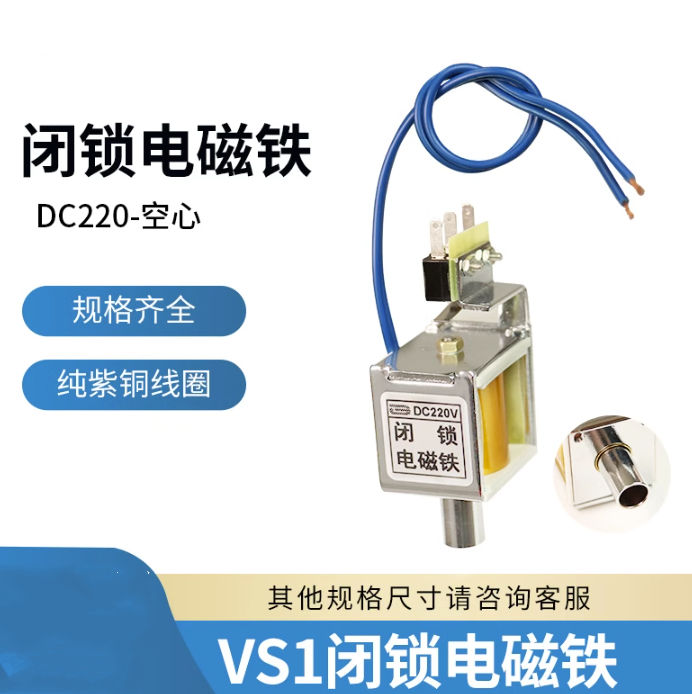 闭锁电磁铁DC220V DC110V DC48V DC24V合闸闭锁VS1闭锁线圈