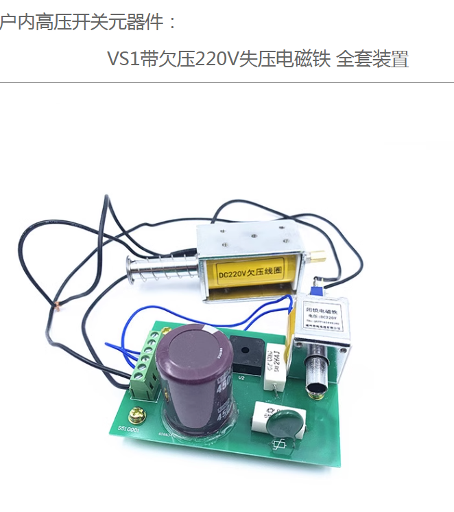 VS1带欠压220V失压电磁铁VS1欠压脱扣VS1断路器欠压脱扣装置