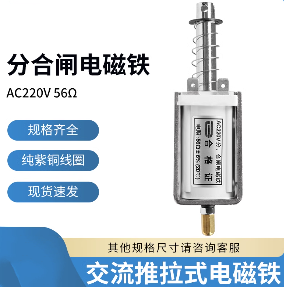 推拉式电磁铁 双用 贯穿交直流 AC220V自复位 行程34MM