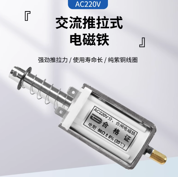 推拉式电磁铁 双用 贯穿交直流 AC220V自复位 行程34MM