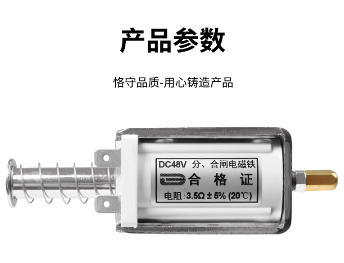 分合闸线圈 DC48V 3.5欧 插件 充气柜V柜分合闸电磁铁