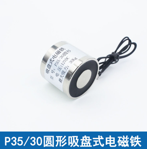 圆形强力吸盘电磁铁P35/30 DC24V 12V起重吸铁吸盘线圈 防水防油