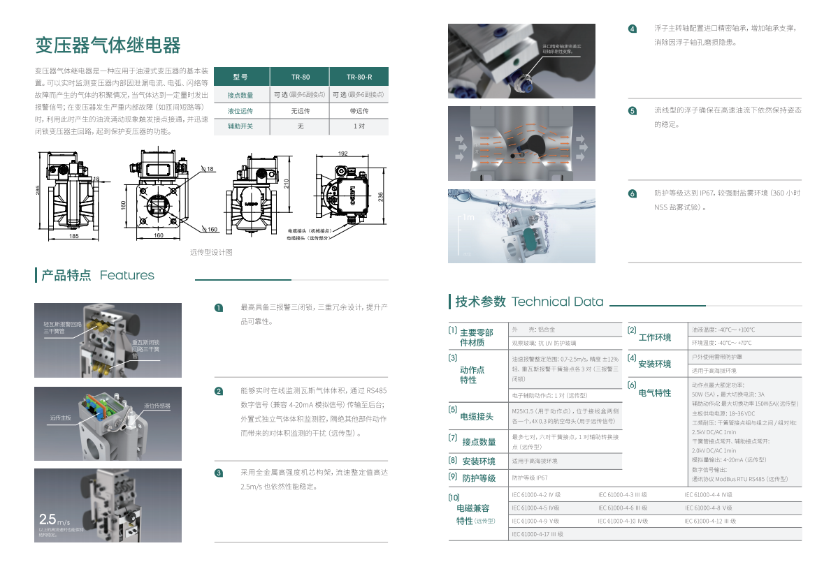 TR-80/TR-80R型变压器气体继电器