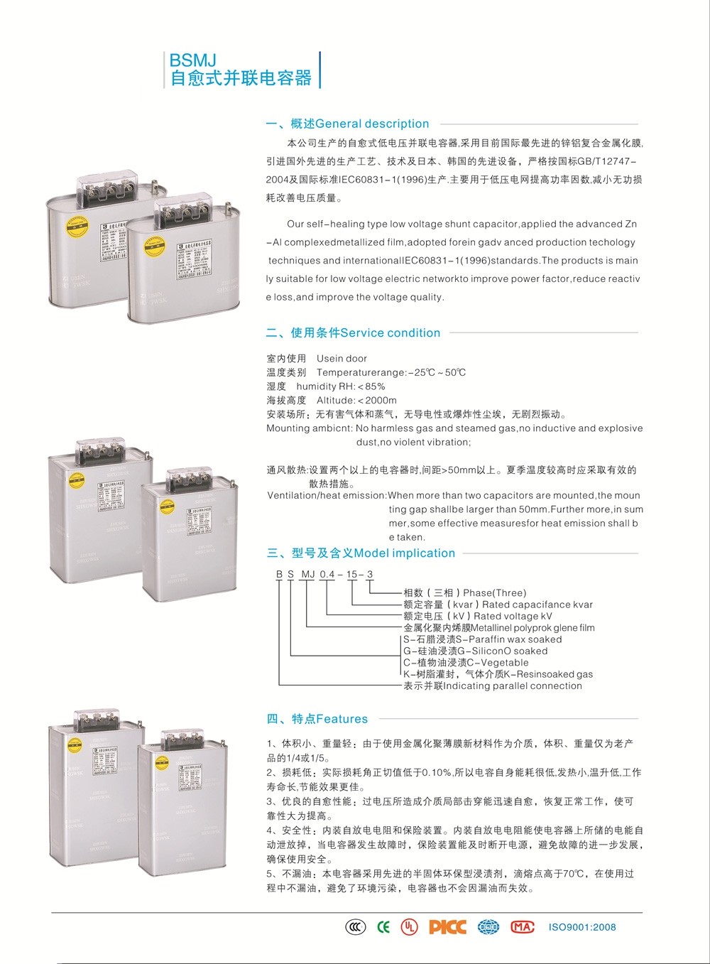 BSMJ系列分补电容器