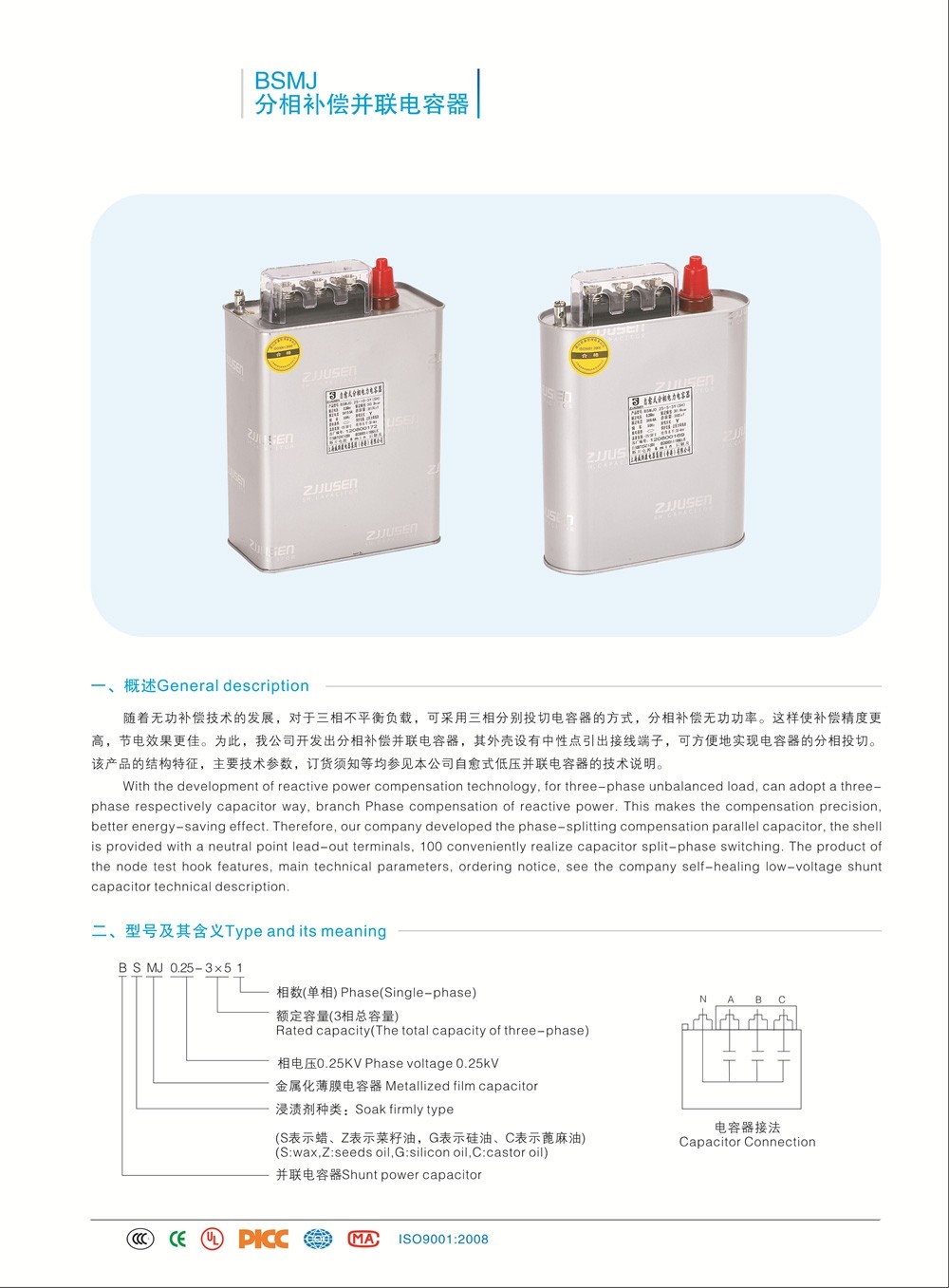 BSMJ系列分补电容器