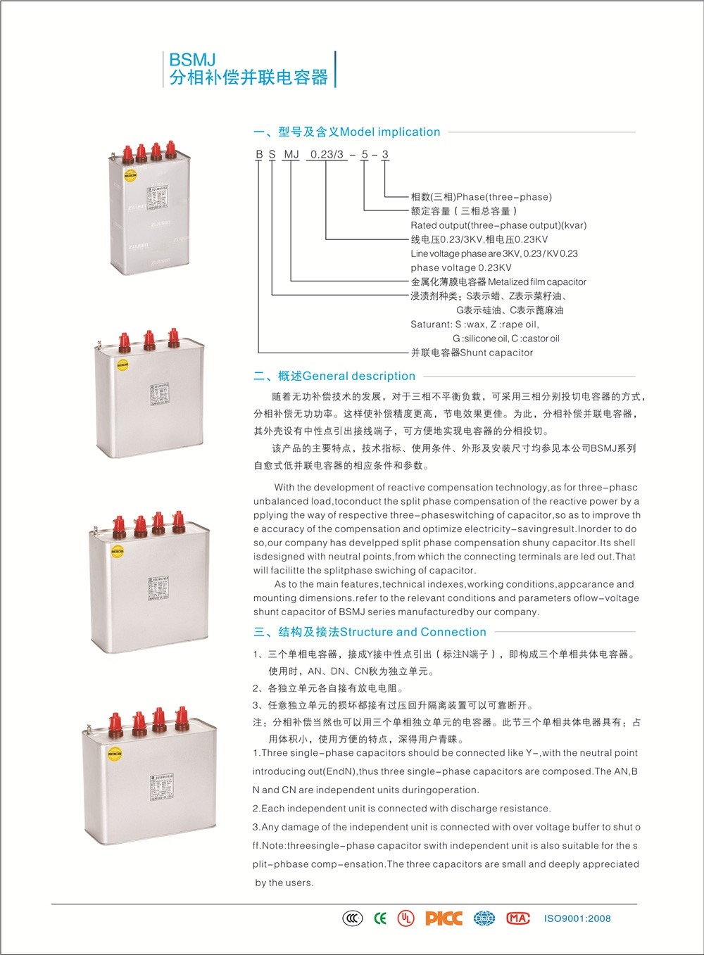 BSMJ电容器