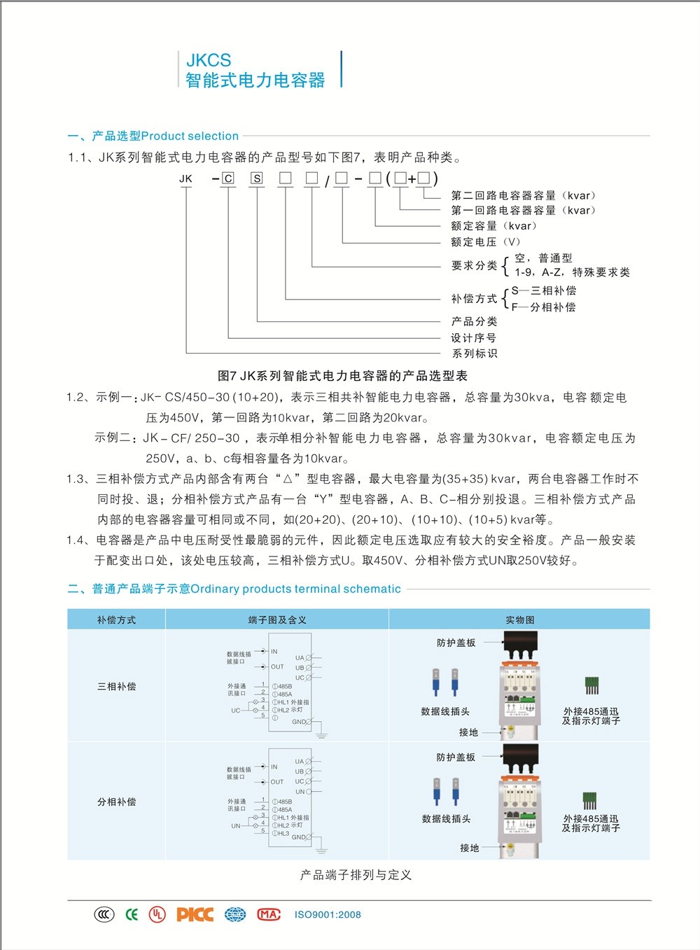 抗谐波智能系列电容JKCS