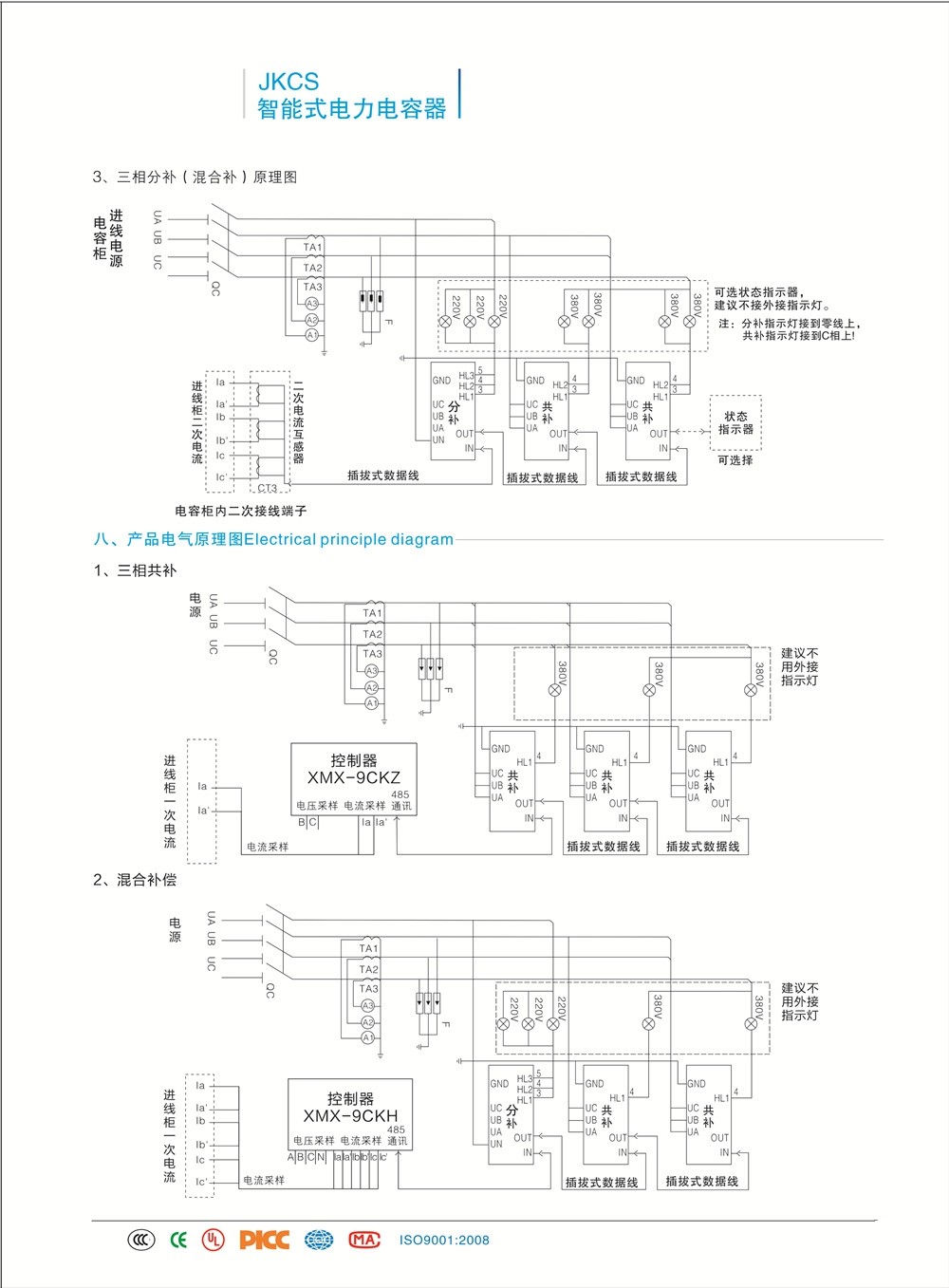 抗谐波智能系列电容JKCS