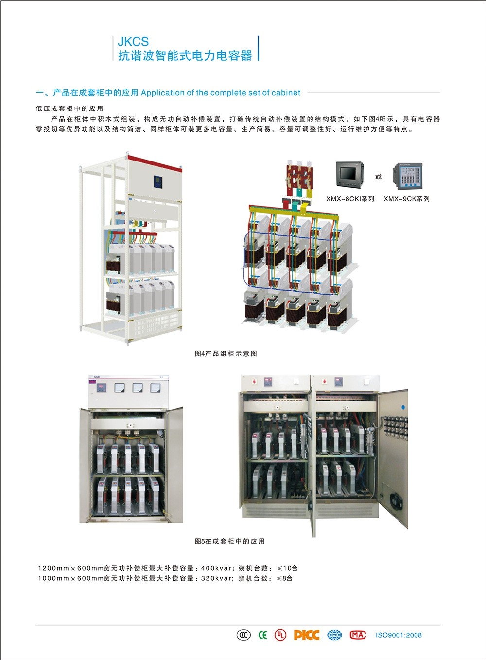 抗谐波智能系列电容JKCS