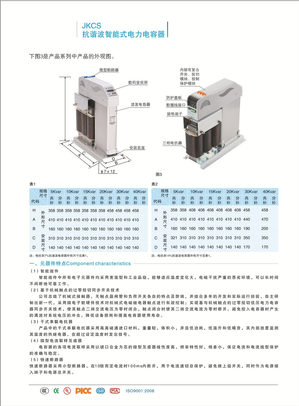 抗谐波智能系列电容JKCS