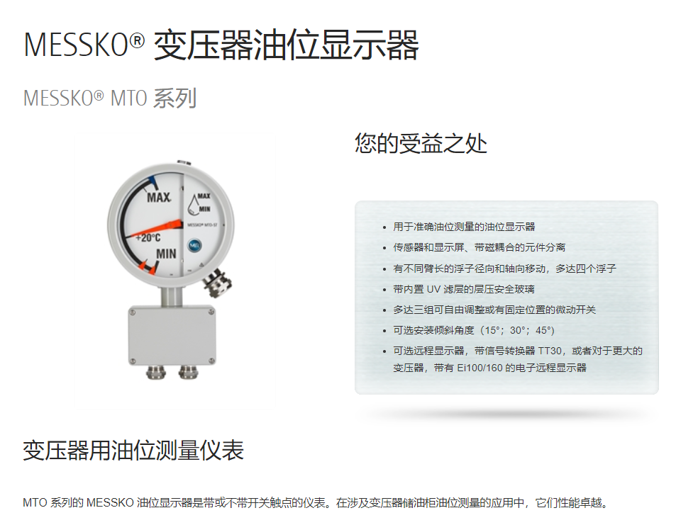 Messko油位计 MTO-ST160(G)油位显示器