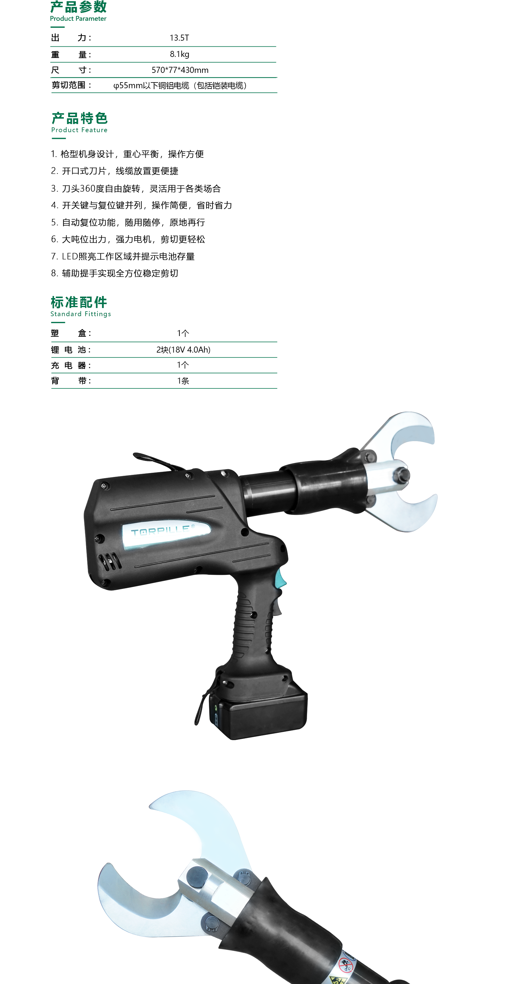 充电式液压剪刀 （枪型） TS-E85K