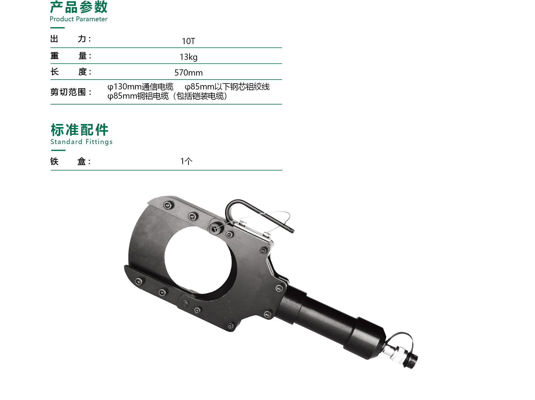 分体式液压剪刀 TS-130H