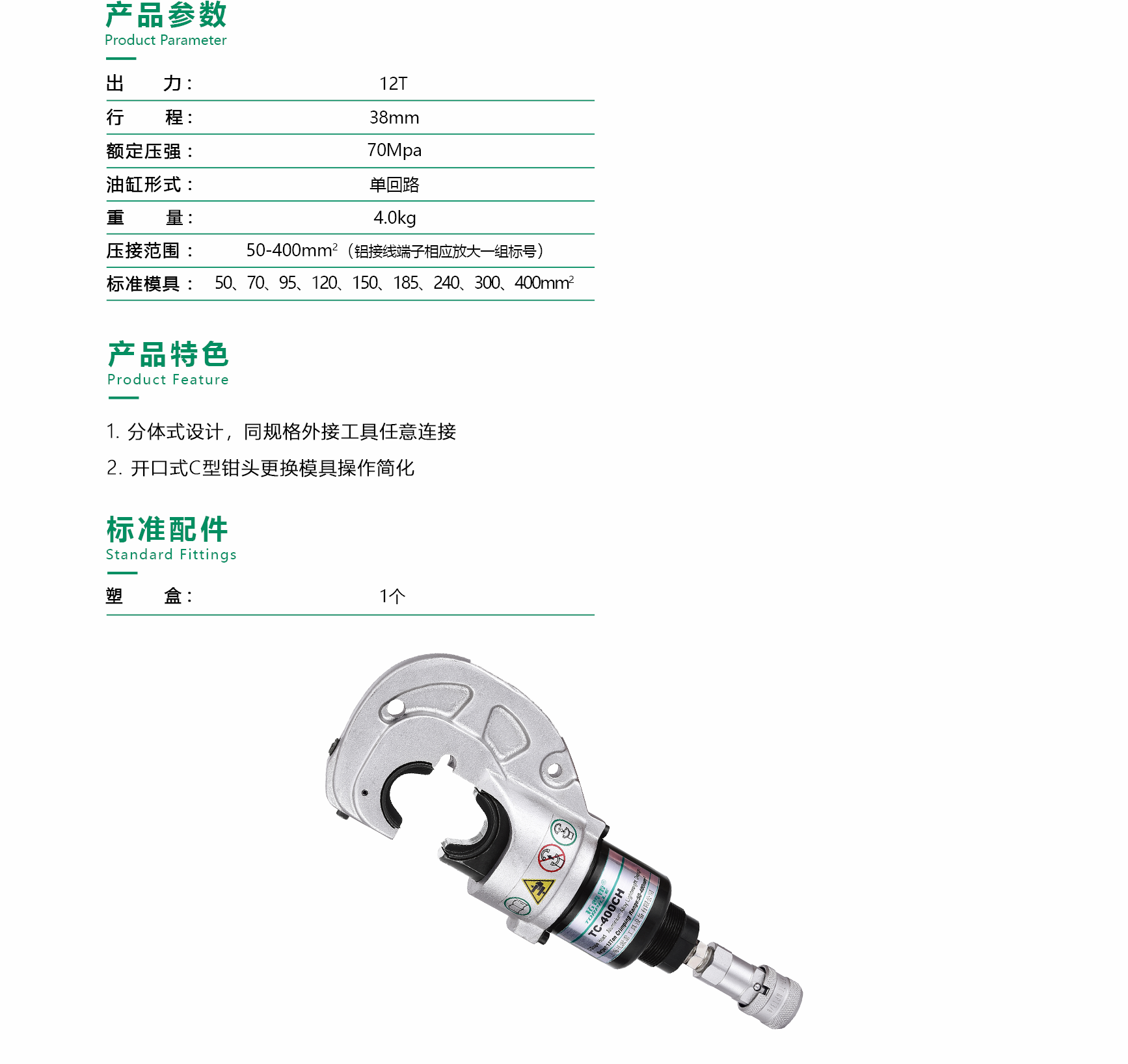 分体式压接工具 TC-430HC