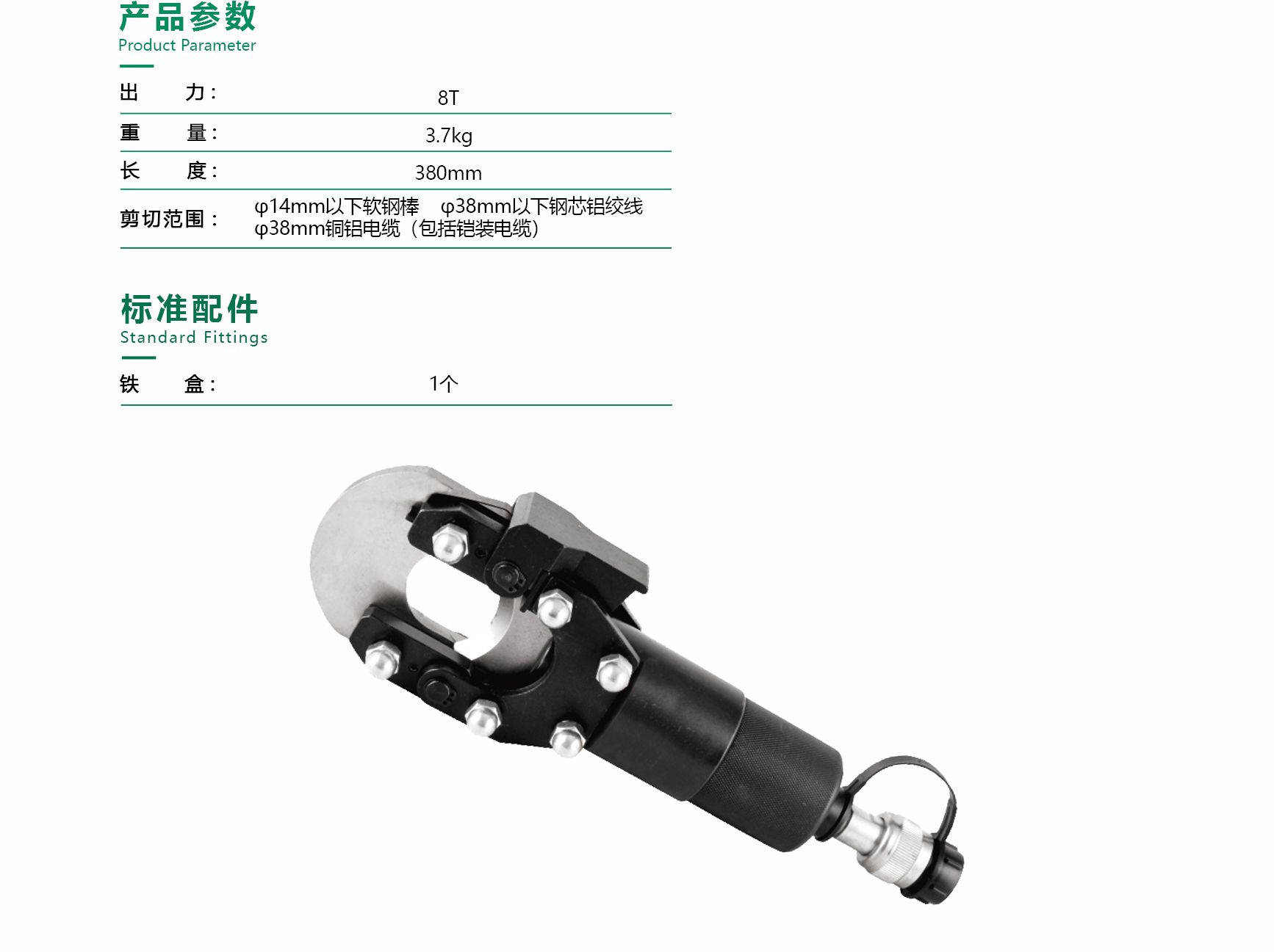 分体式液压剪刀 TS-40H