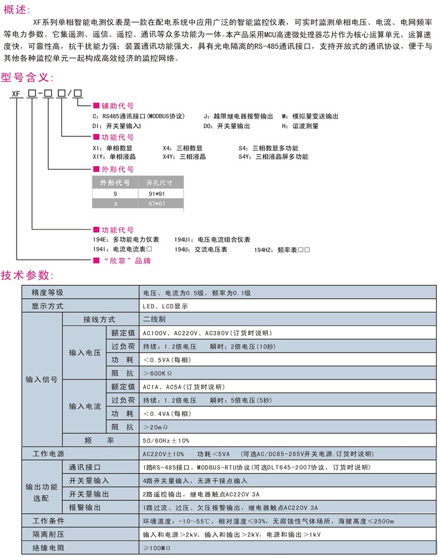 XF194I-AX1单相数显电流表