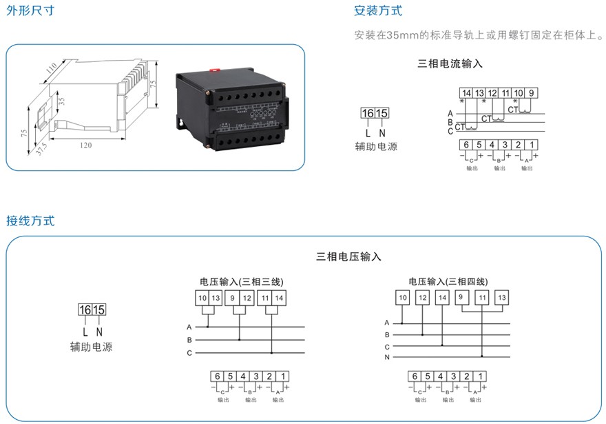 XF-BSI3三相电流变送器