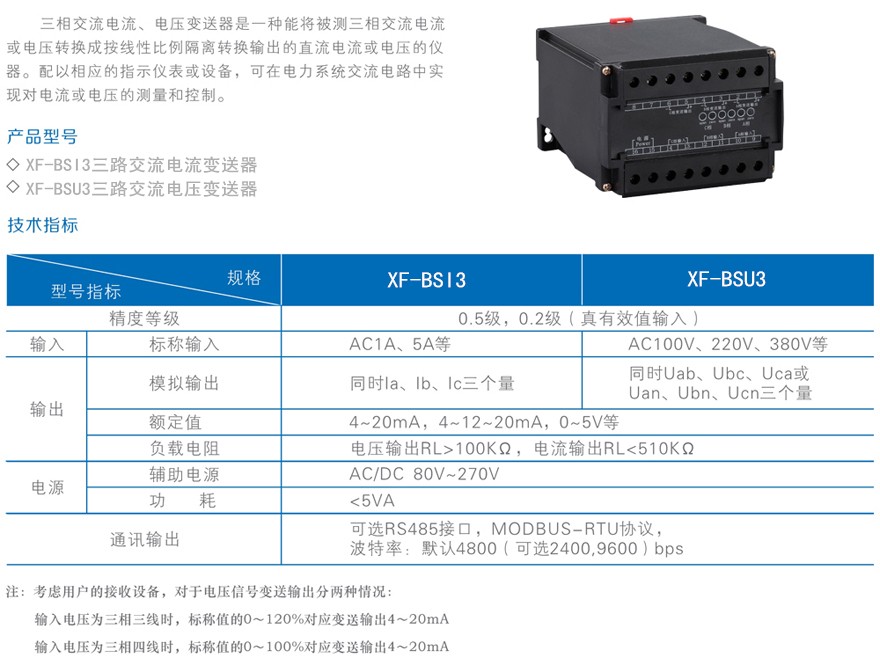 XF-BSU3三相电压变送器